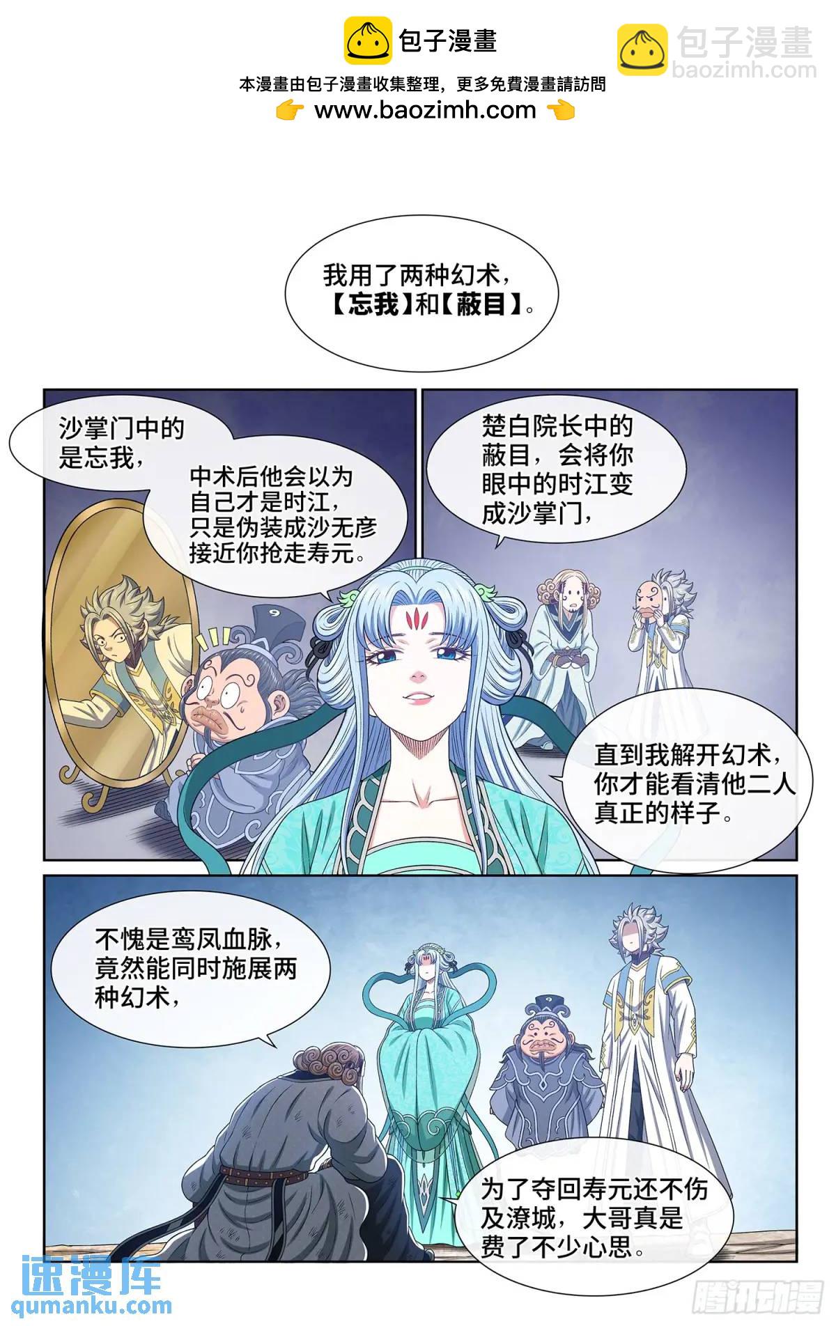 🍘我是大神仙 第六四八话·再无后手 第2页