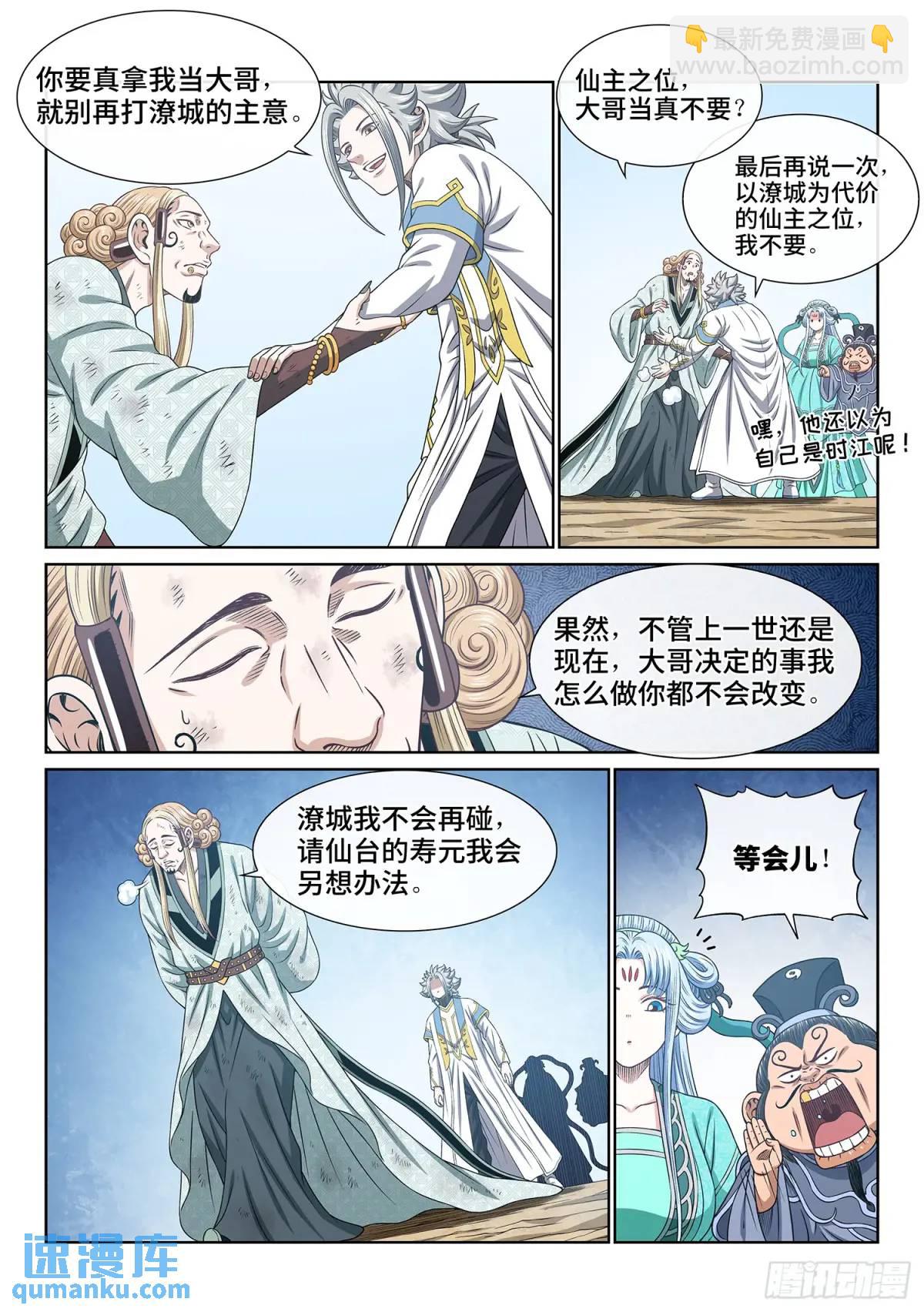 🍘我是大神仙 第六四八话·再无后手 第3页