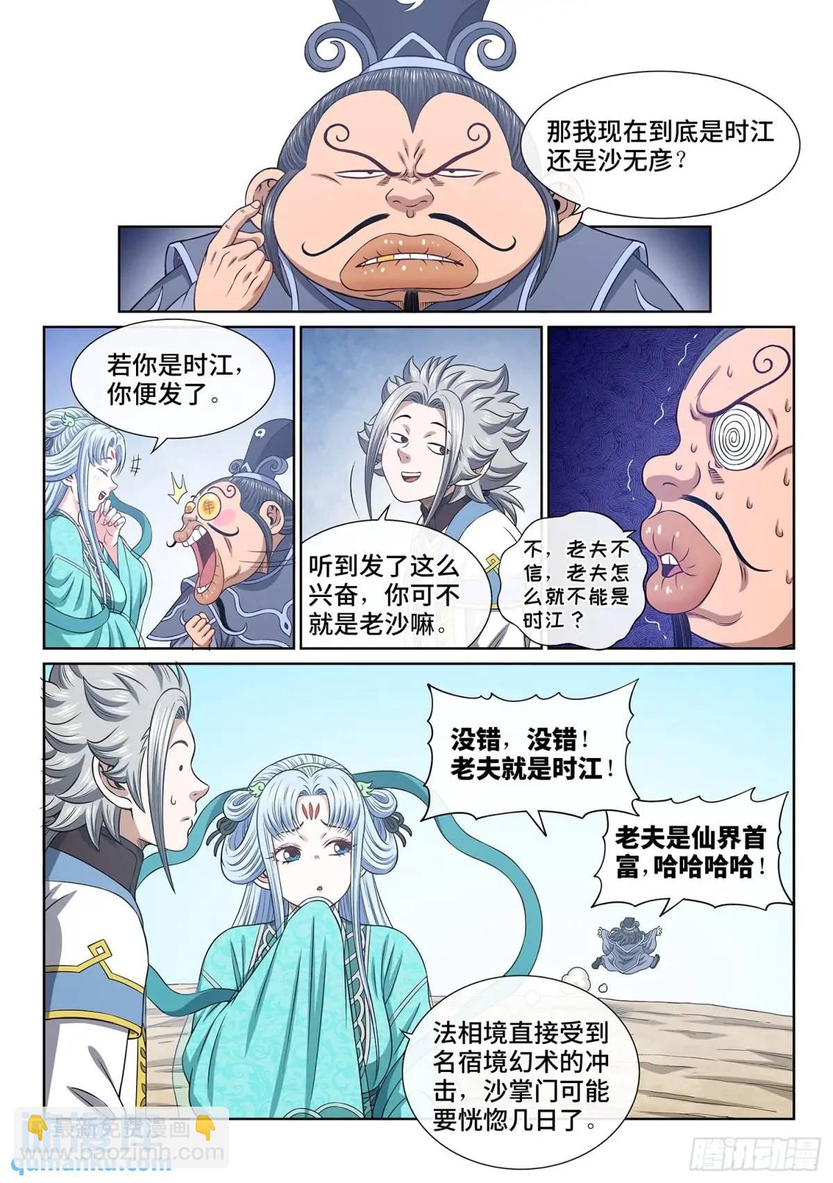 🍘我是大神仙 第六四八话·再无后手 第4页