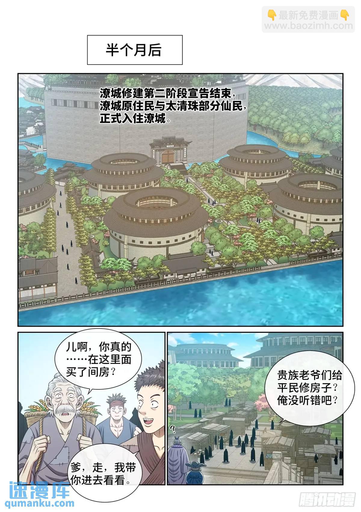 🍘我是大神仙 第六四八话·再无后手 第5页