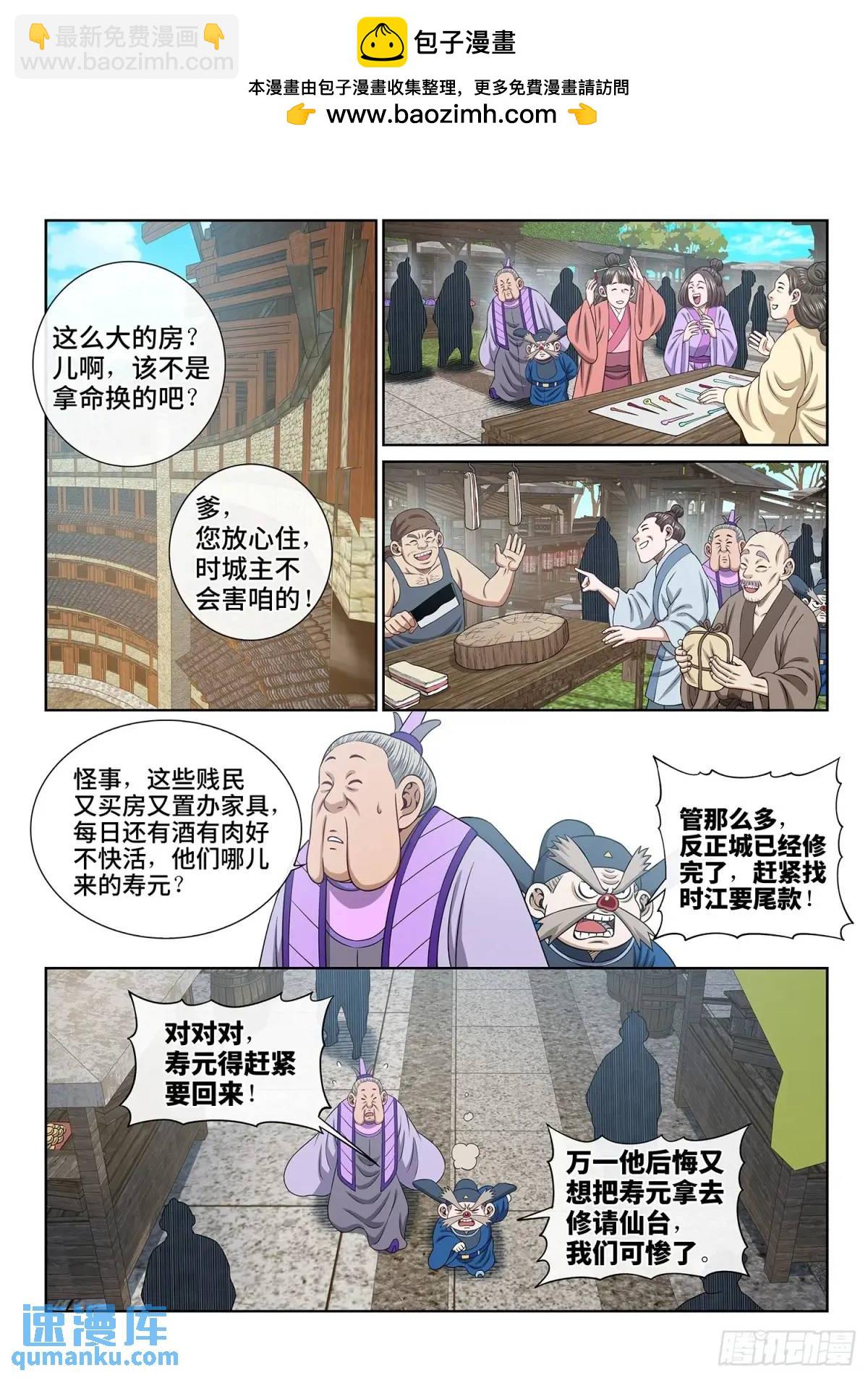 🍘我是大神仙 第六四八话·再无后手 第6页