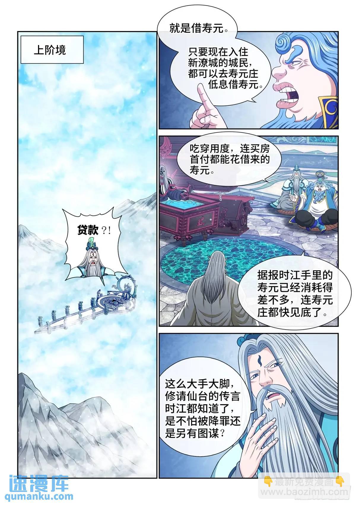 🍘我是大神仙 第六四八话·再无后手 第7页
