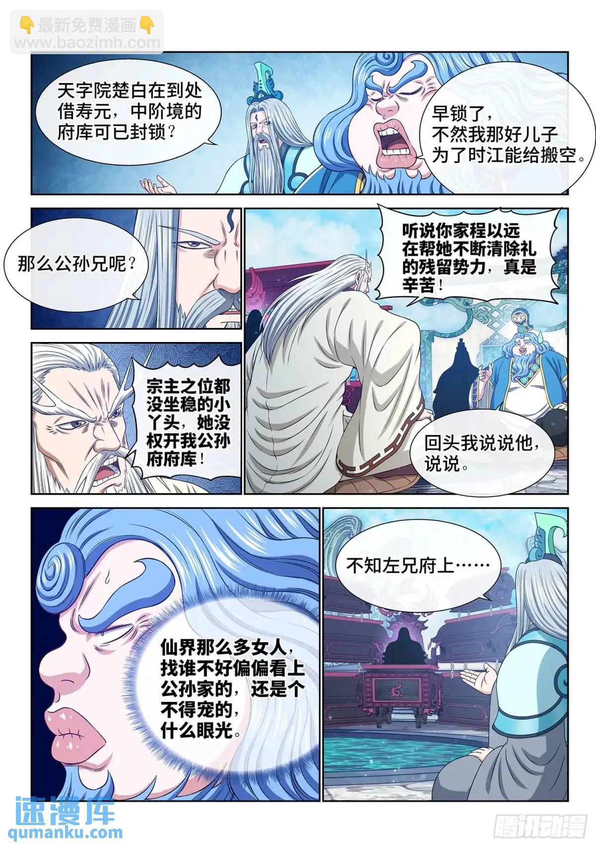 🍘我是大神仙 第六四八话·再无后手 第8页