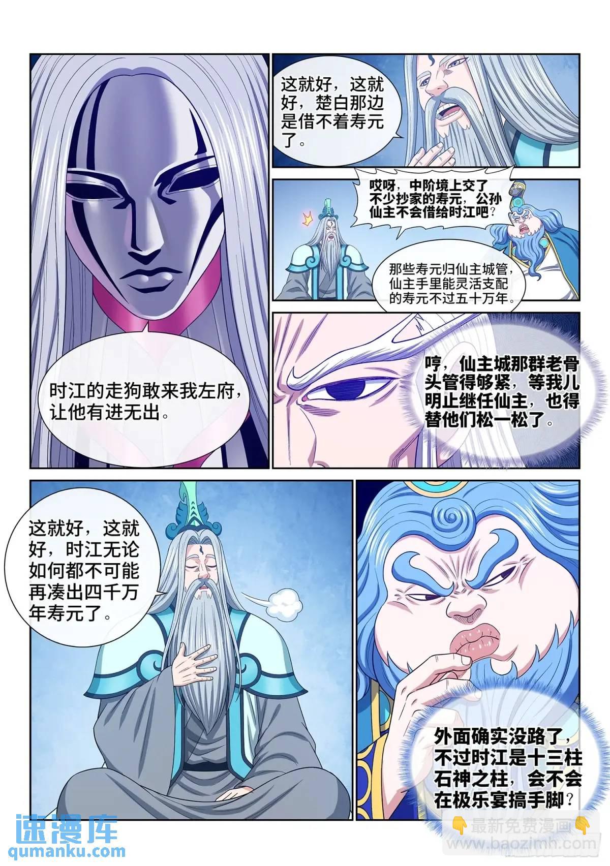 🍘我是大神仙 第六四八话·再无后手 第9页