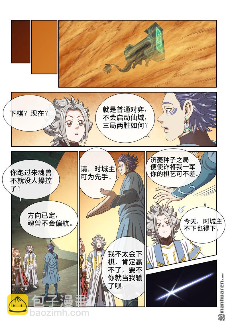 🍘我是大神仙 第六六四回 前 行 第11页