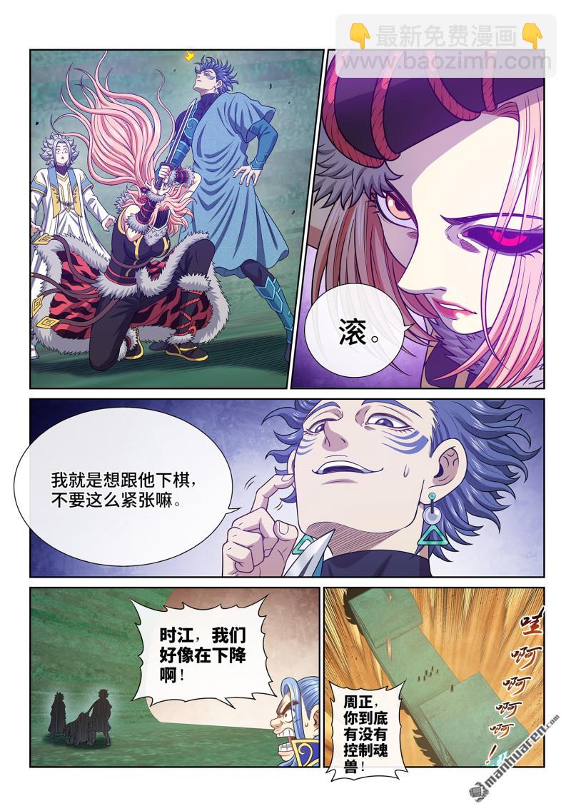 🍘我是大神仙 第六六四回 前 行 第12页