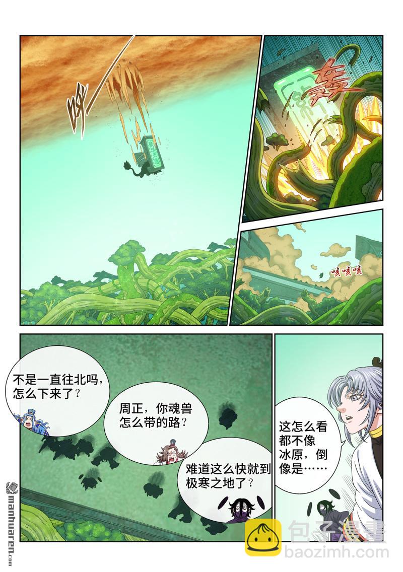 🍘我是大神仙 第六六四回 前 行 第13页
