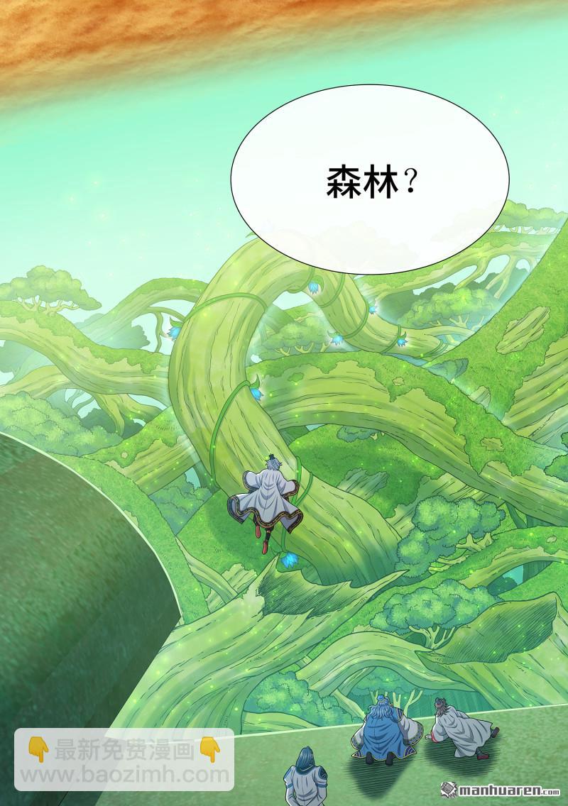 🍘我是大神仙 第六六四回 前 行 第14页