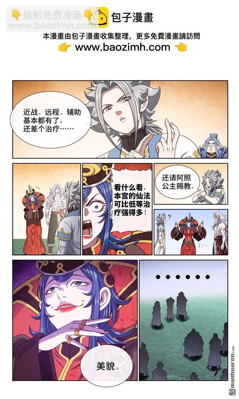 🍘我是大神仙 第六六四回 前 行 第2页