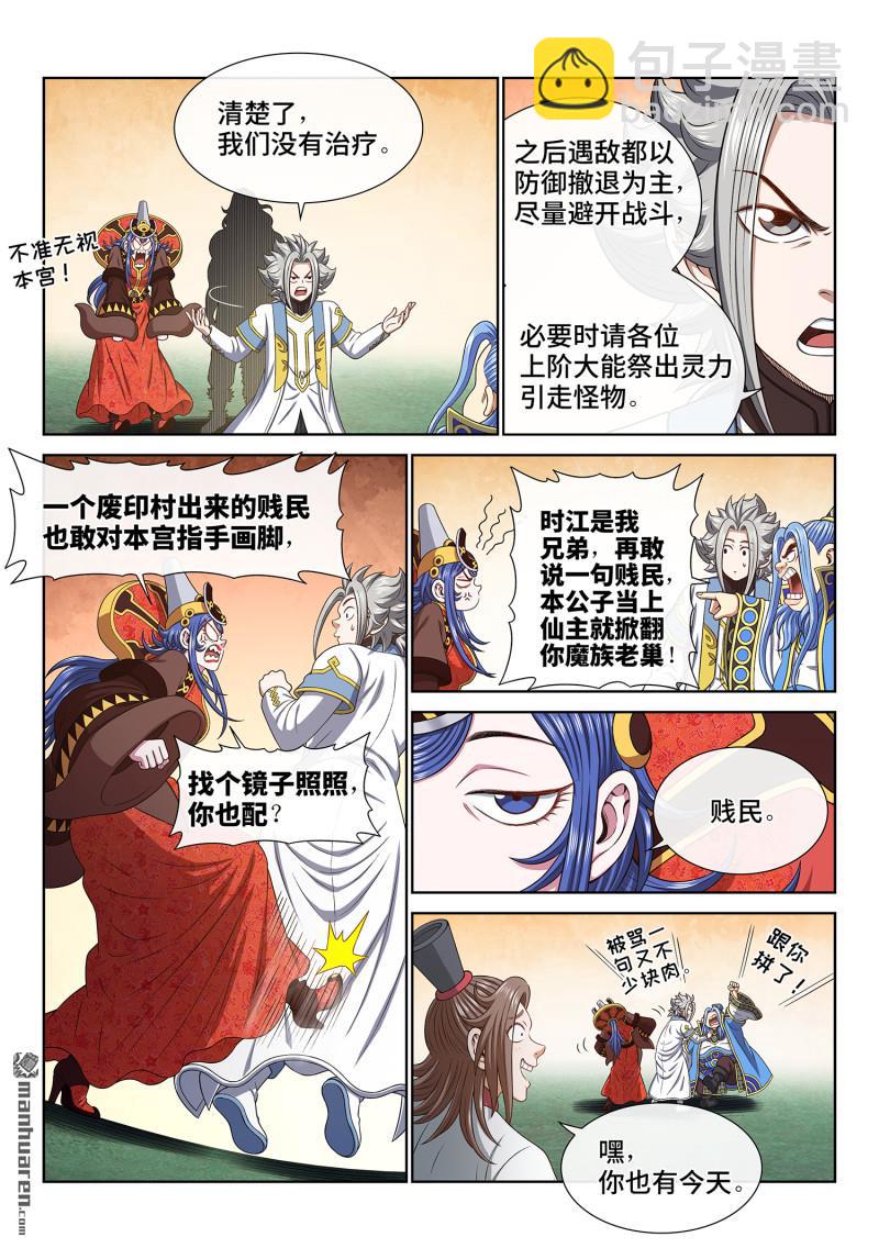 🍘我是大神仙 第六六四回 前 行 第3页