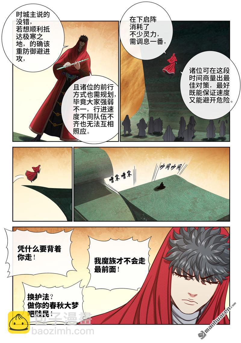 🍘我是大神仙 第六六四回 前 行 第4页