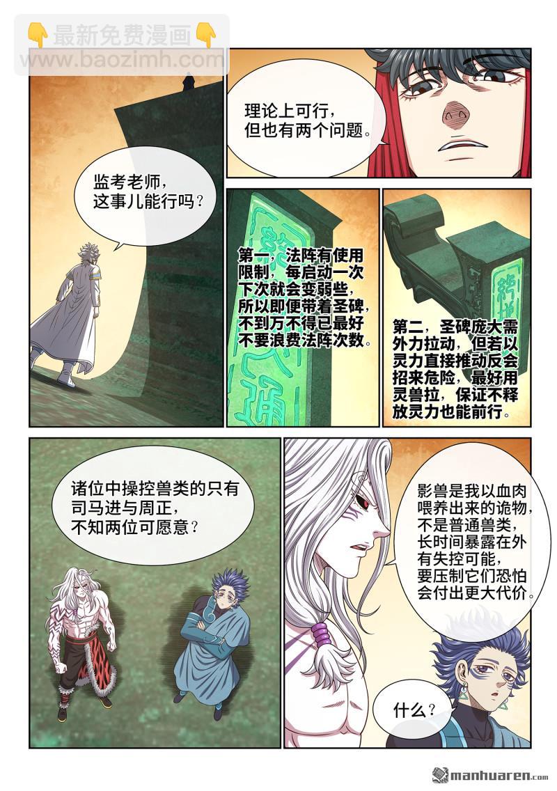 🍘我是大神仙 第六六四回 前 行 第6页