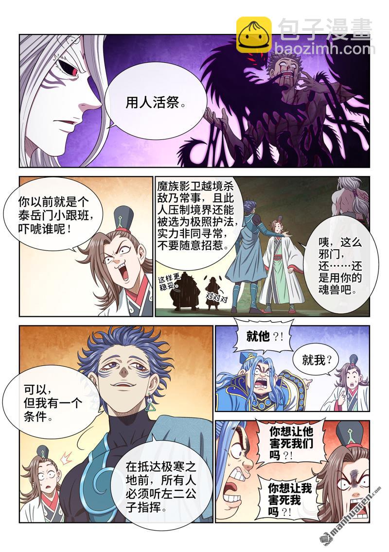 🍘我是大神仙 第六六四回 前 行 第7页