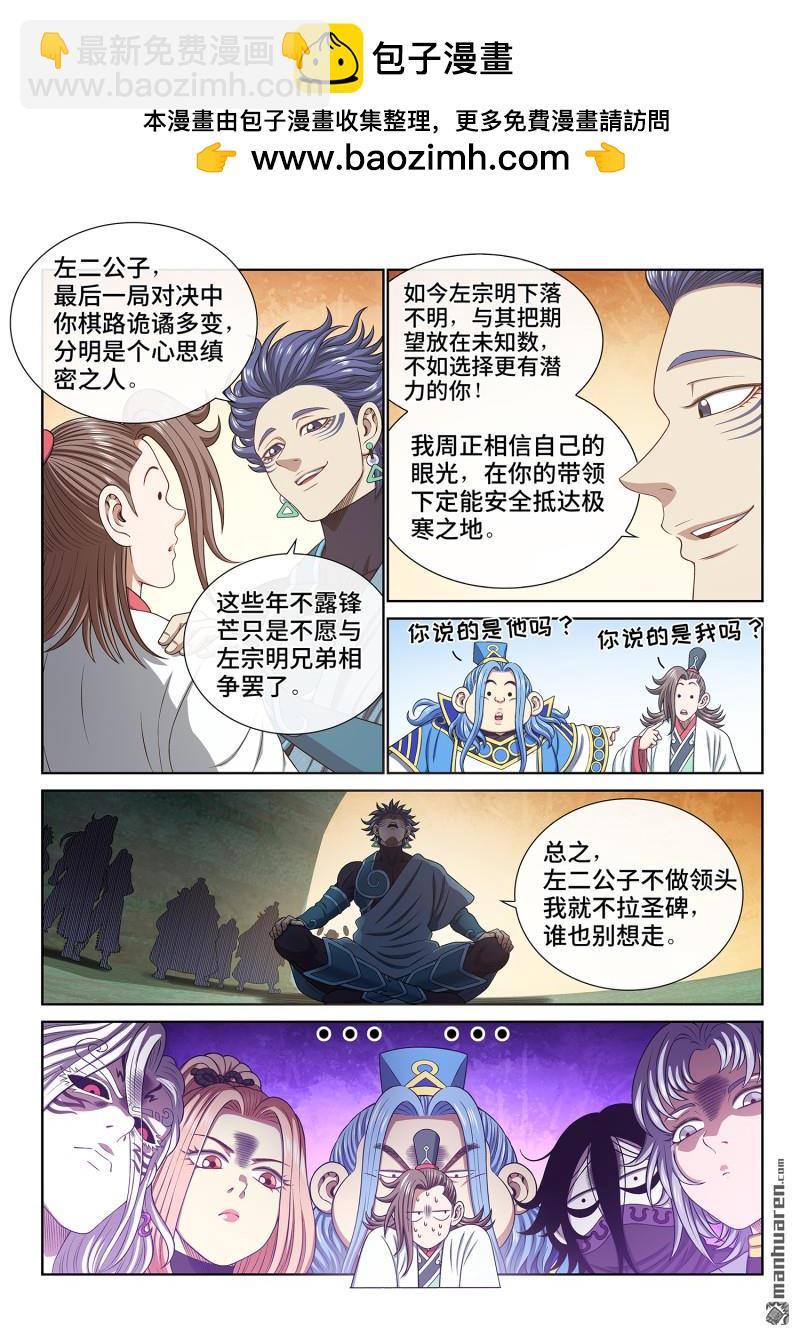 🍘我是大神仙 第六六四回 前 行 第8页