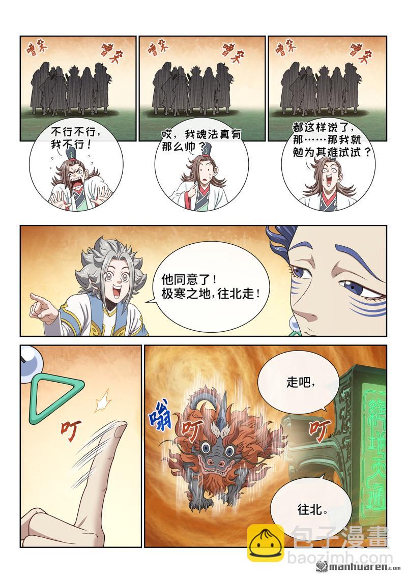 🍘我是大神仙 第六六四回 前 行 第9页