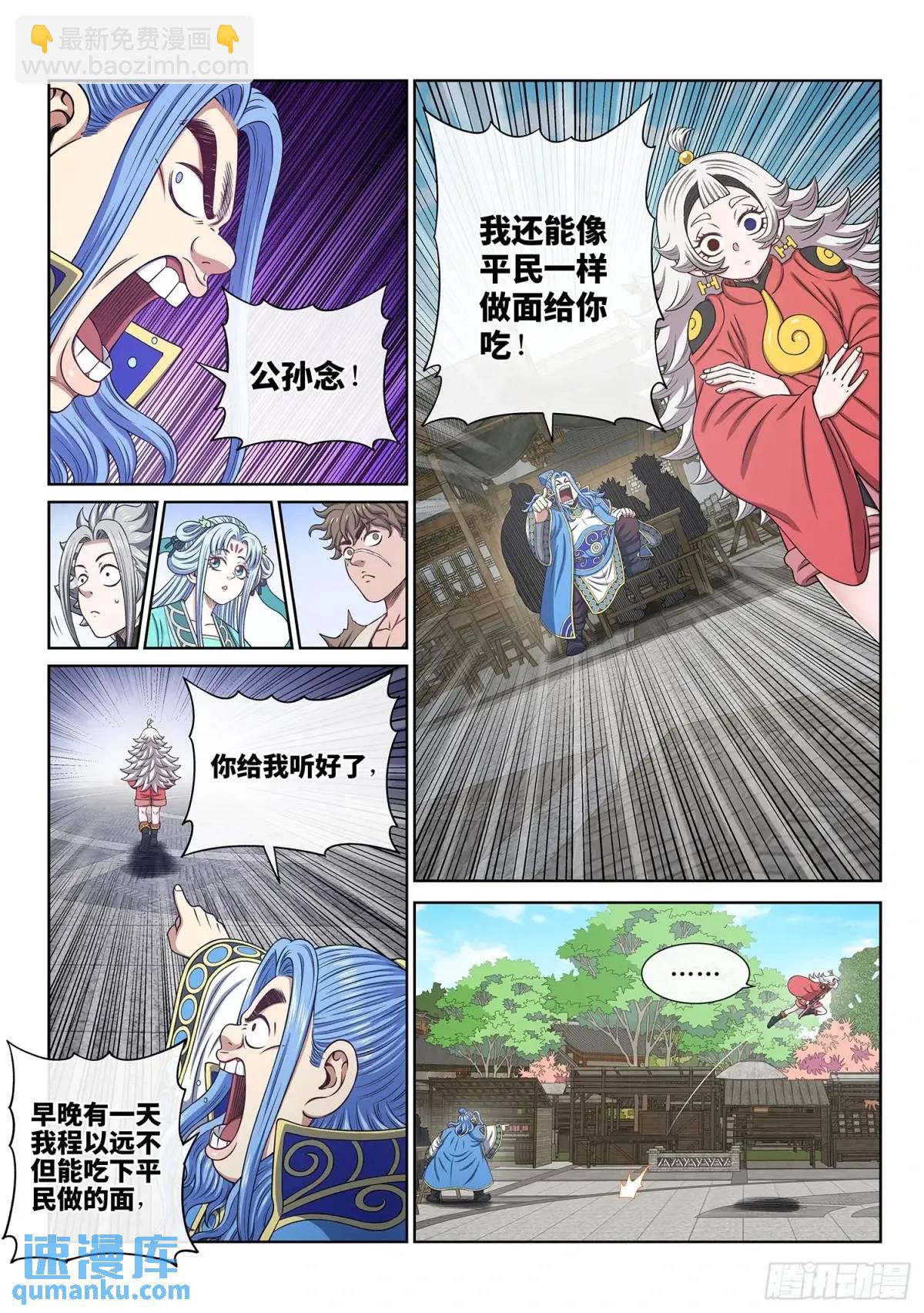 🍘我是大神仙 第六五零话·以民为本 第12页