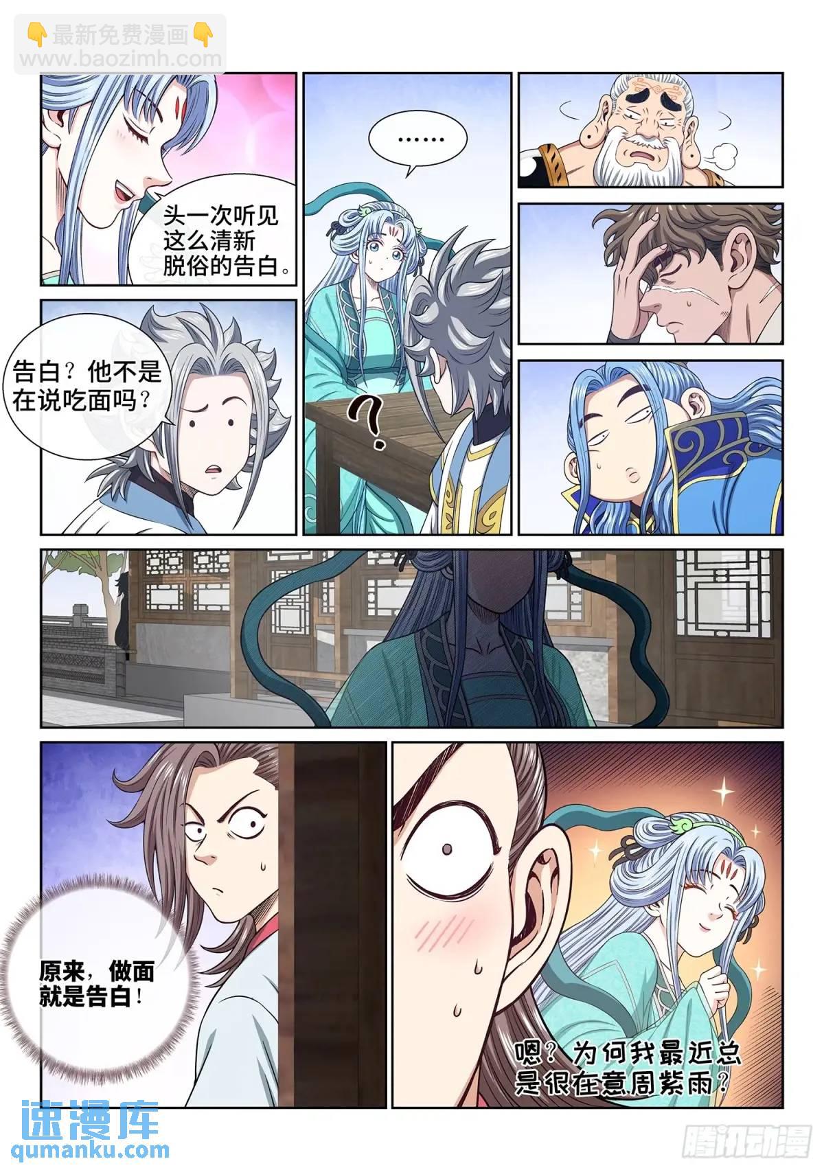 🍘我是大神仙 第六五零话·以民为本 第13页