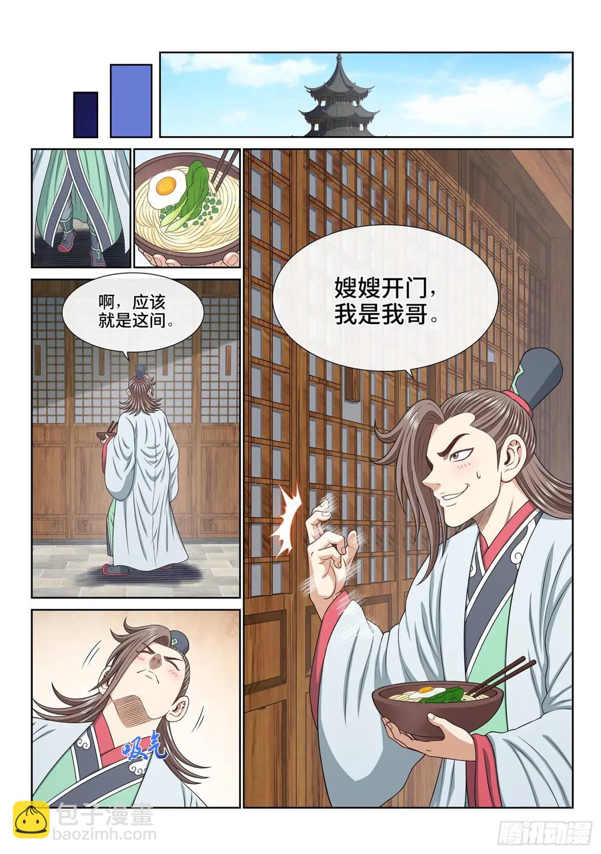 🍘我是大神仙 第六五零话·以民为本 第14页
