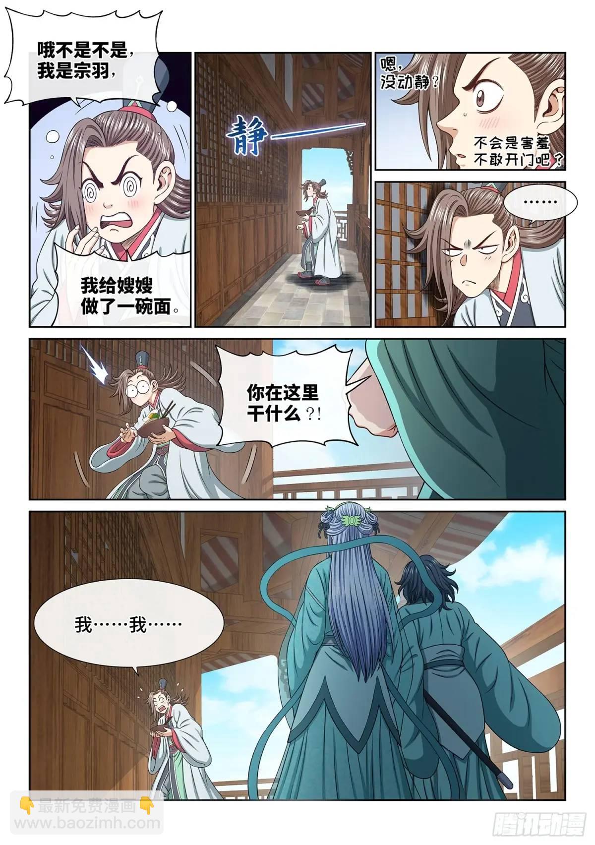 🍘我是大神仙 第六五零话·以民为本 第15页