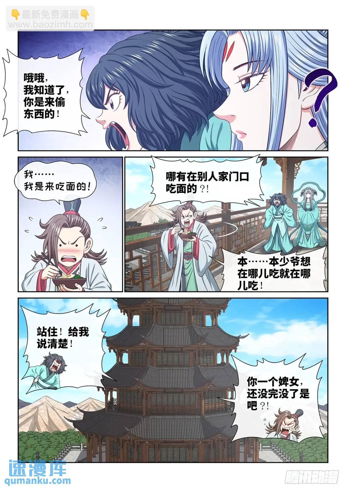 🍘我是大神仙 第六五零话·以民为本 第16页