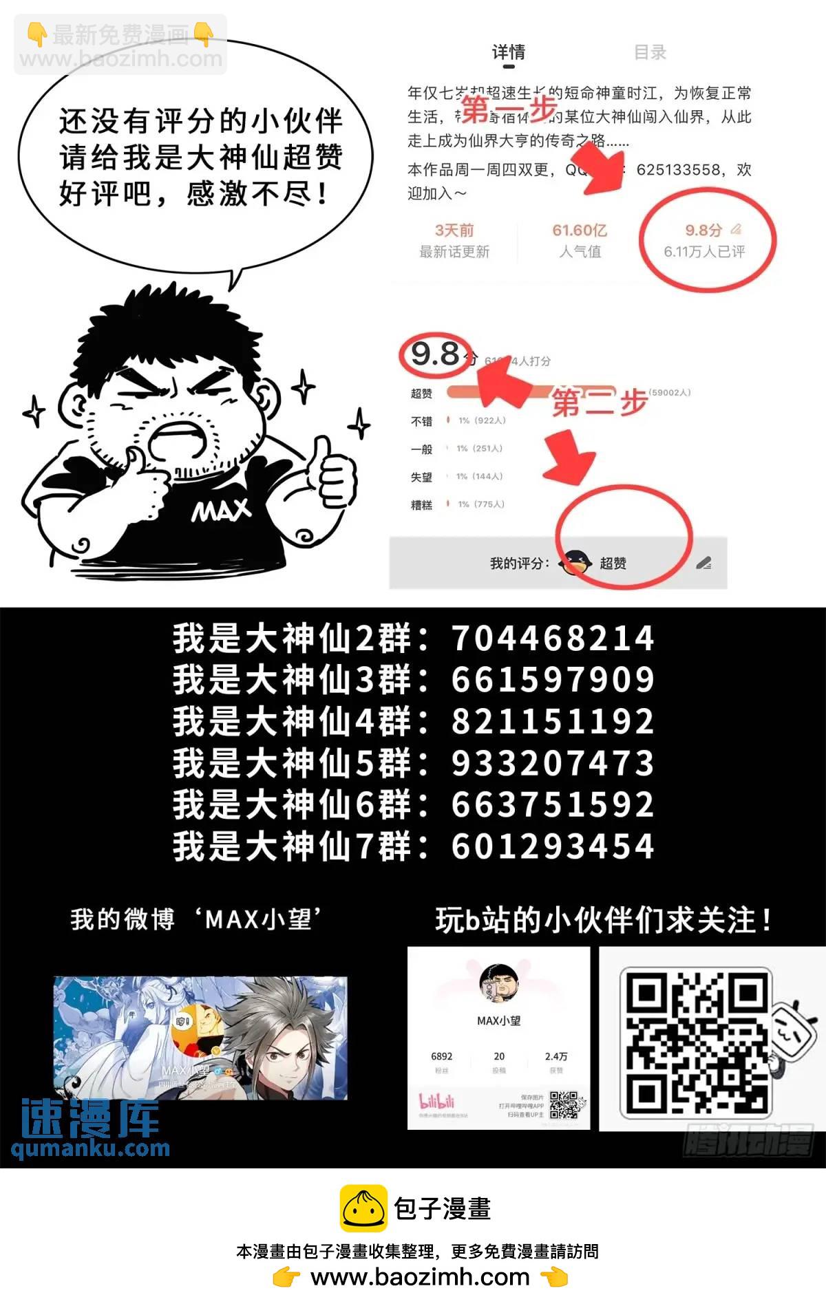 🍘我是大神仙 第六五零话·以民为本 第19页