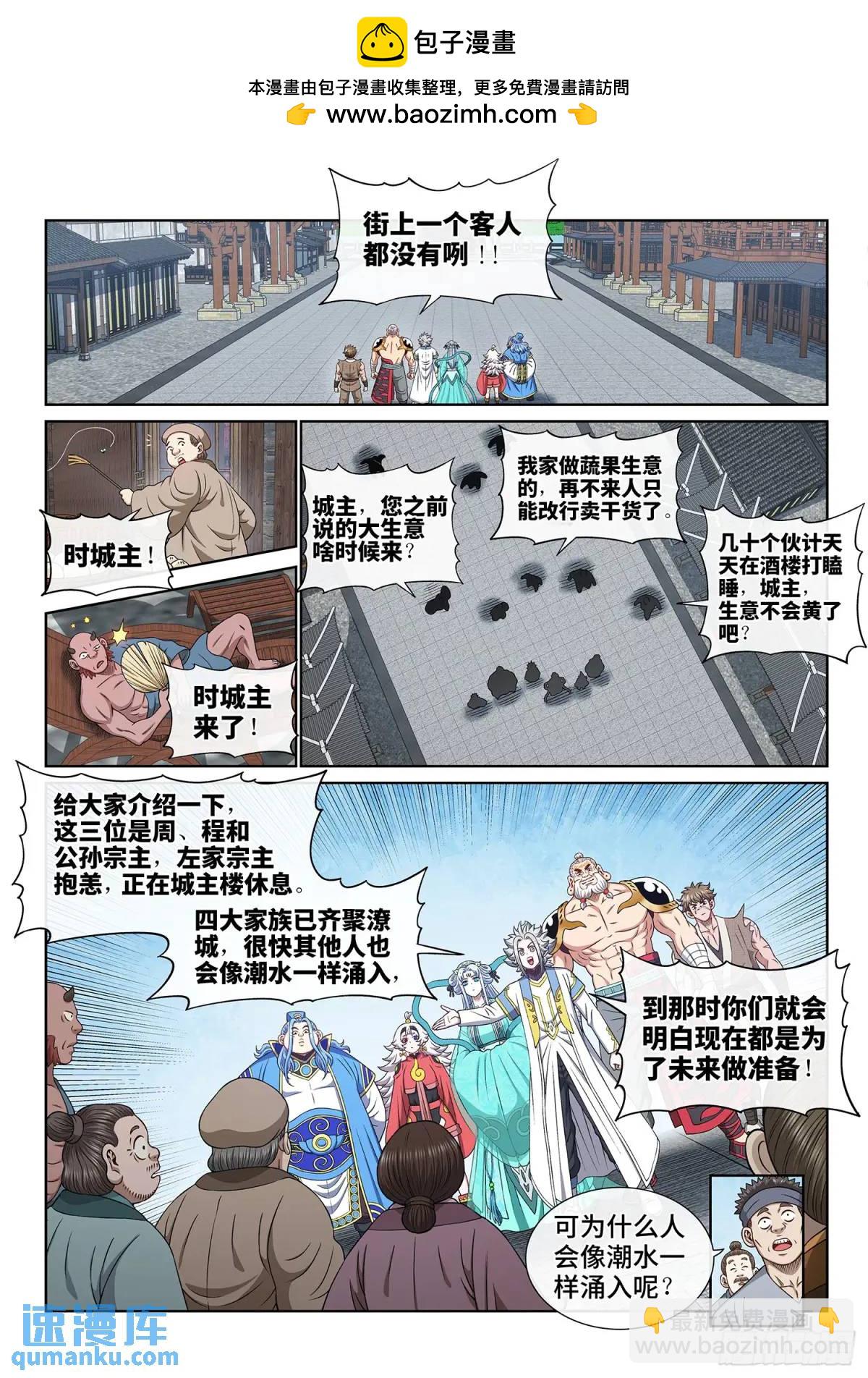 🍘我是大神仙 第六五零话·以民为本 第2页