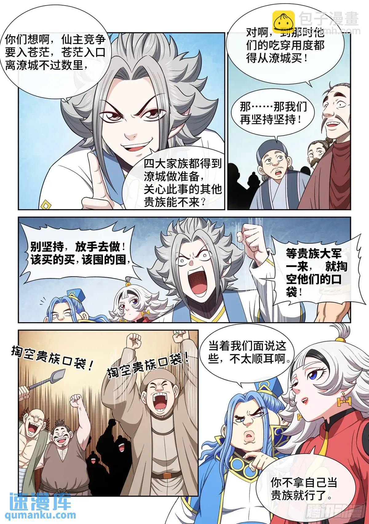 🍘我是大神仙 第六五零话·以民为本 第3页