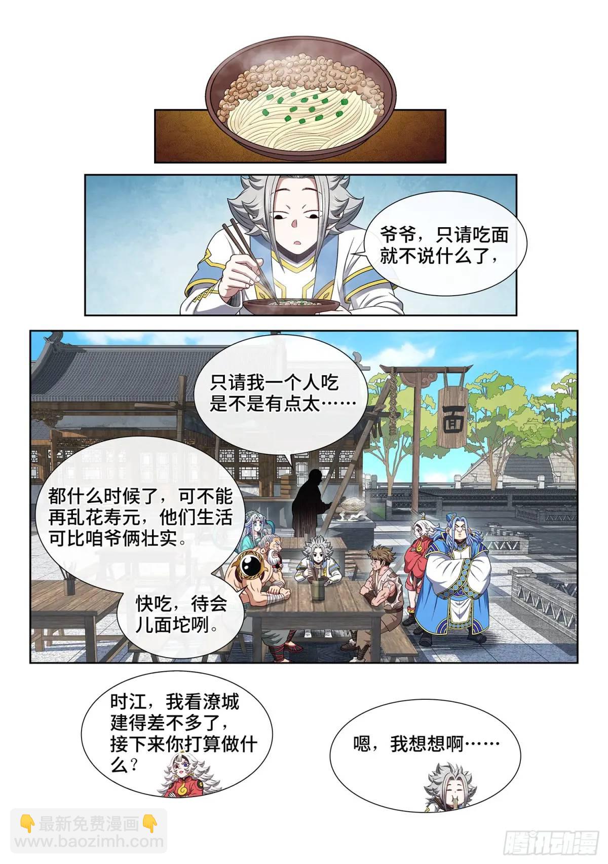 🍘我是大神仙 第六五零话·以民为本 第5页