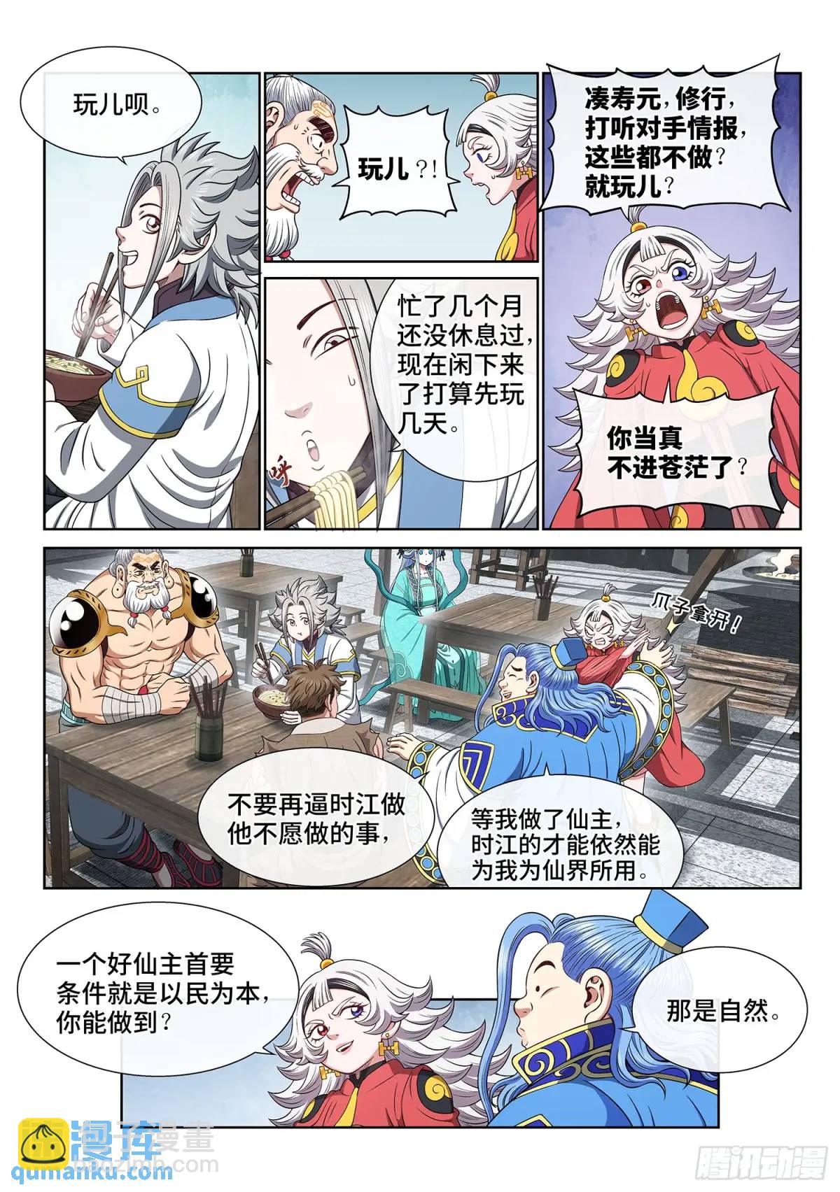 🍘我是大神仙 第六五零话·以民为本 第6页