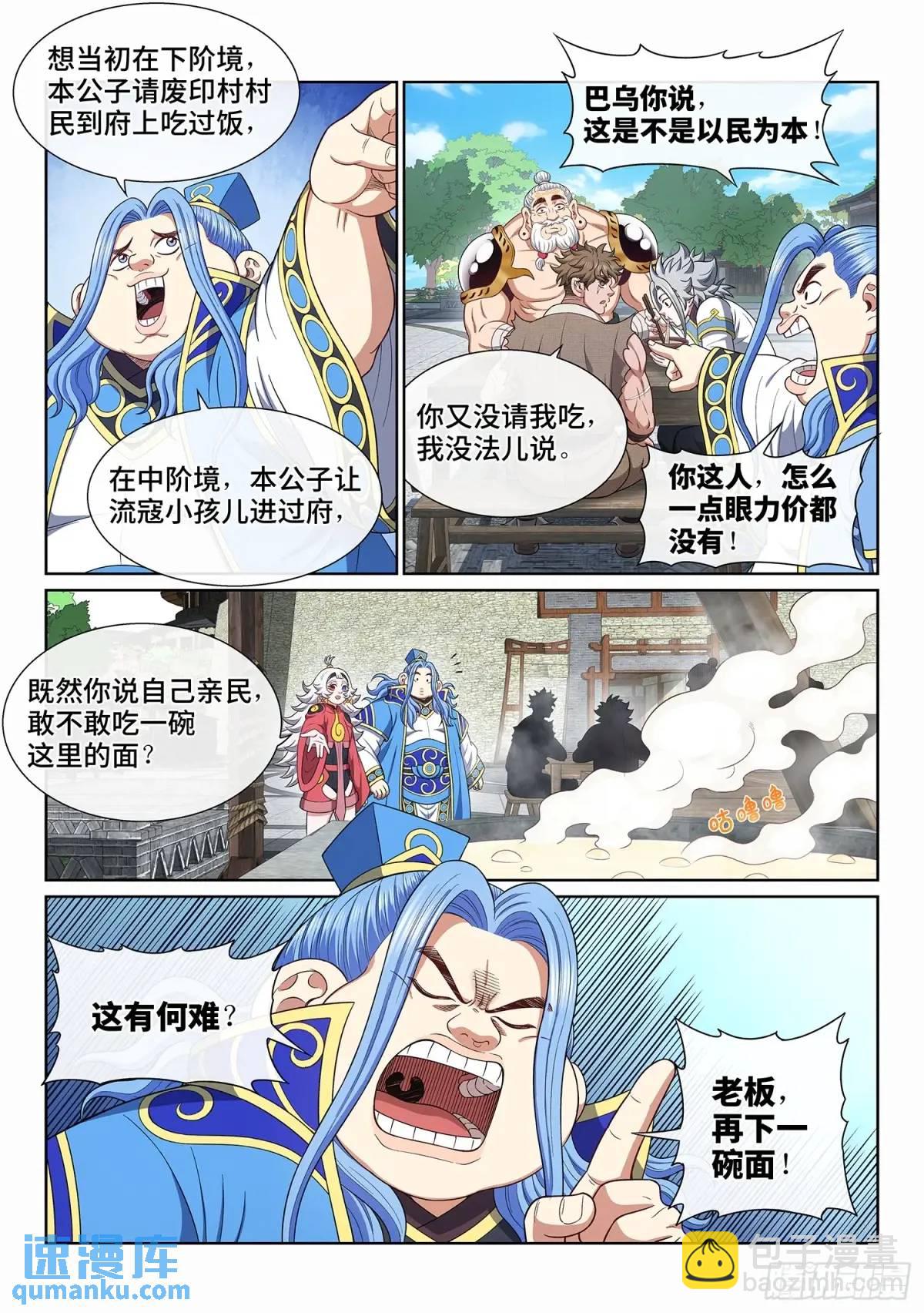🍘我是大神仙 第六五零话·以民为本 第7页