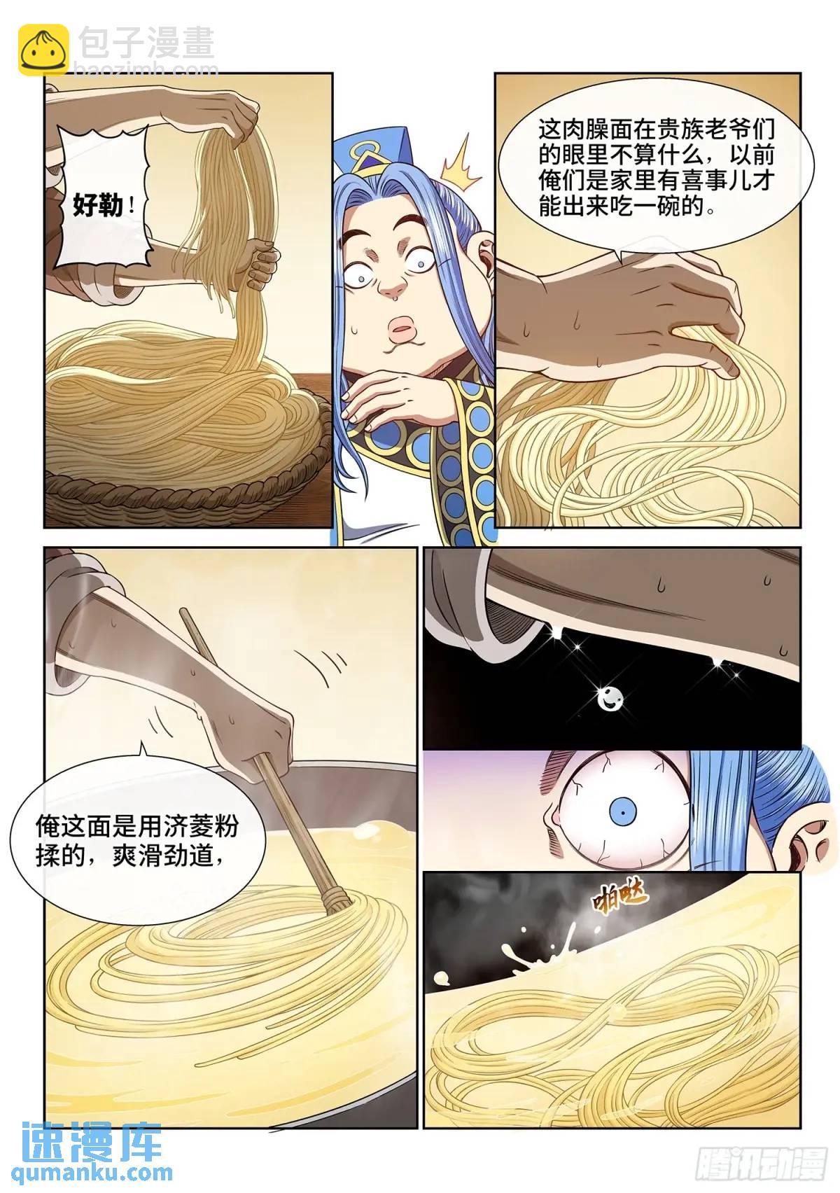 🍘我是大神仙 第六五零话·以民为本 第8页