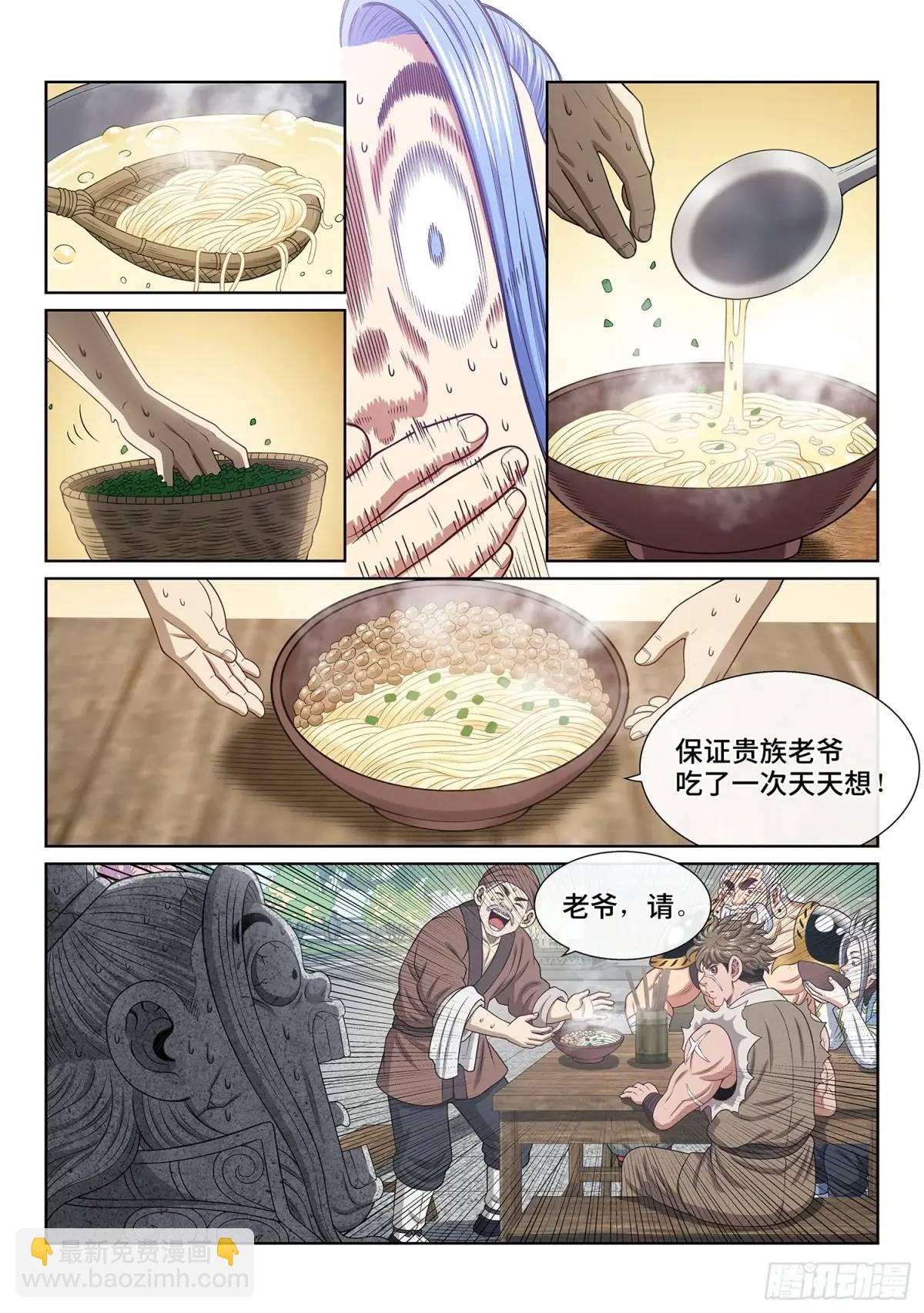 🍘我是大神仙 第六五零话·以民为本 第9页