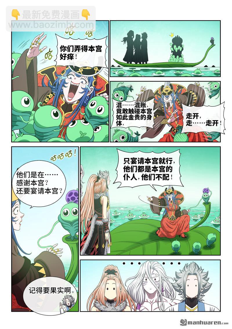 🍘我是大神仙 第六六六回 树 人 第11页