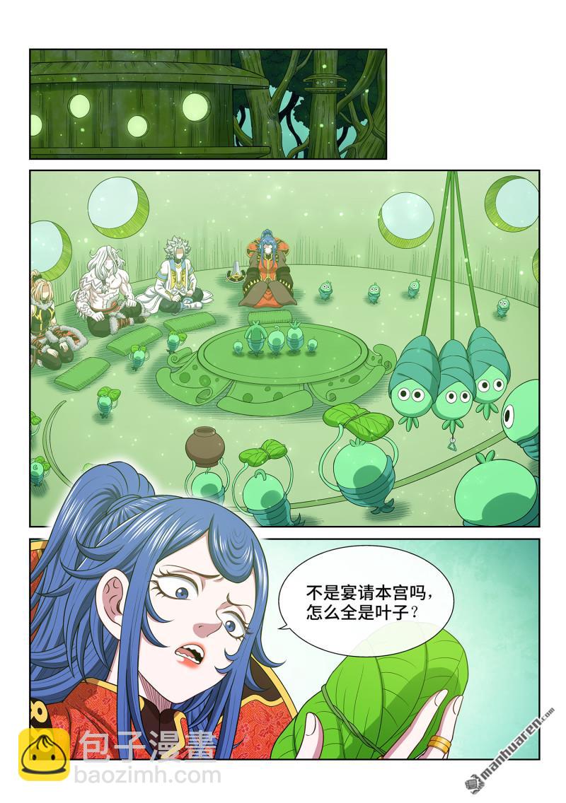 🍘我是大神仙 第六六六回 树 人 第12页