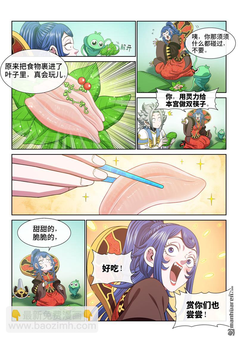 🍘我是大神仙 第六六六回 树 人 第13页