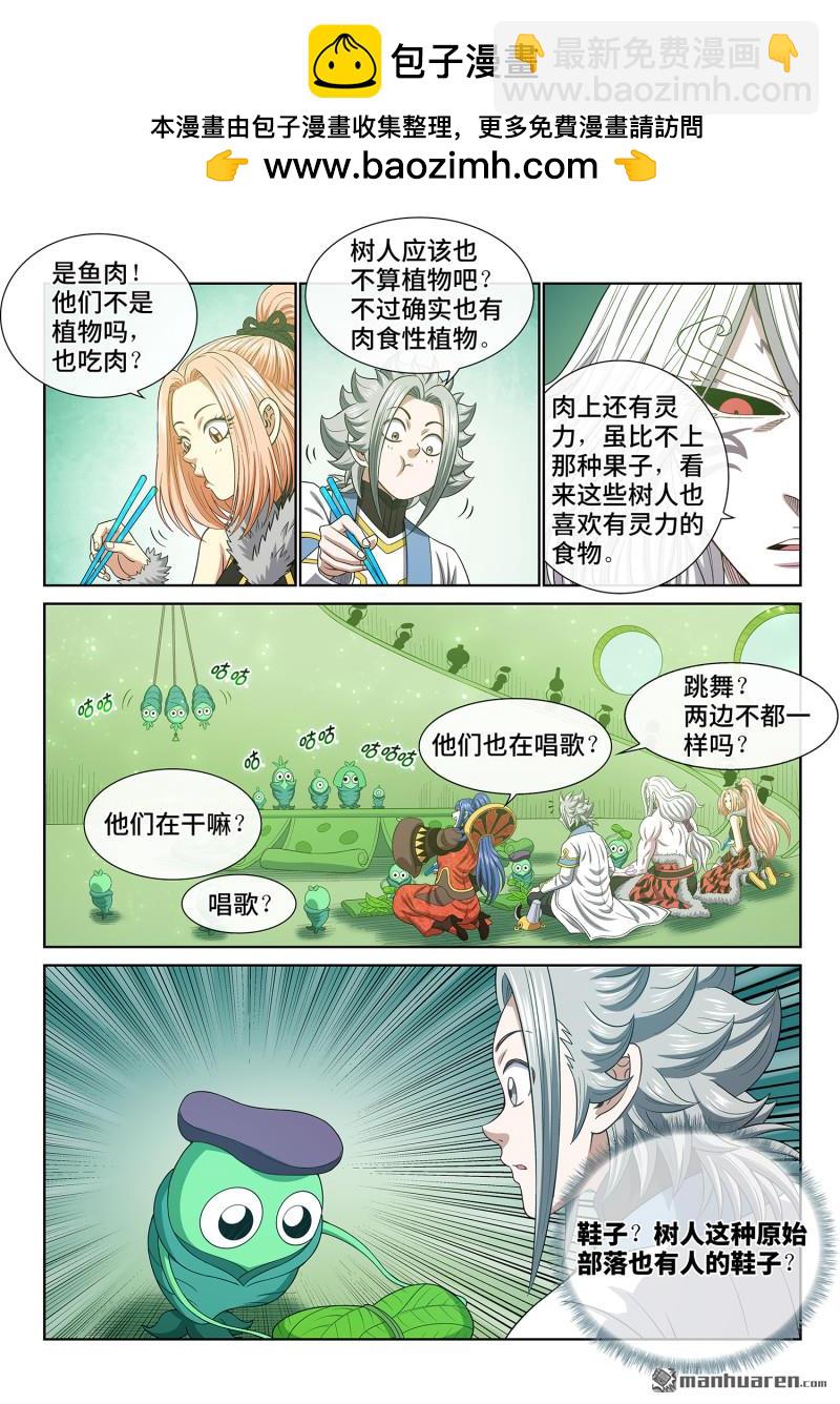 🍘我是大神仙 第六六六回 树 人 第14页
