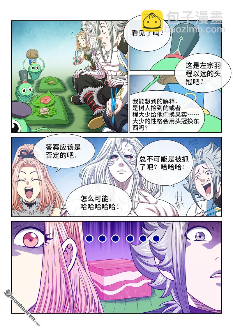 🍘我是大神仙 第六六六回 树 人 第15页