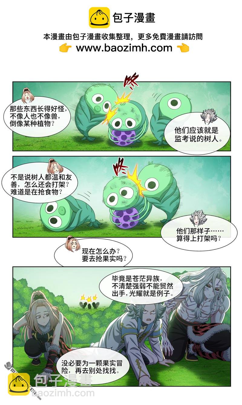🍘我是大神仙 第六六六回 树 人 第2页