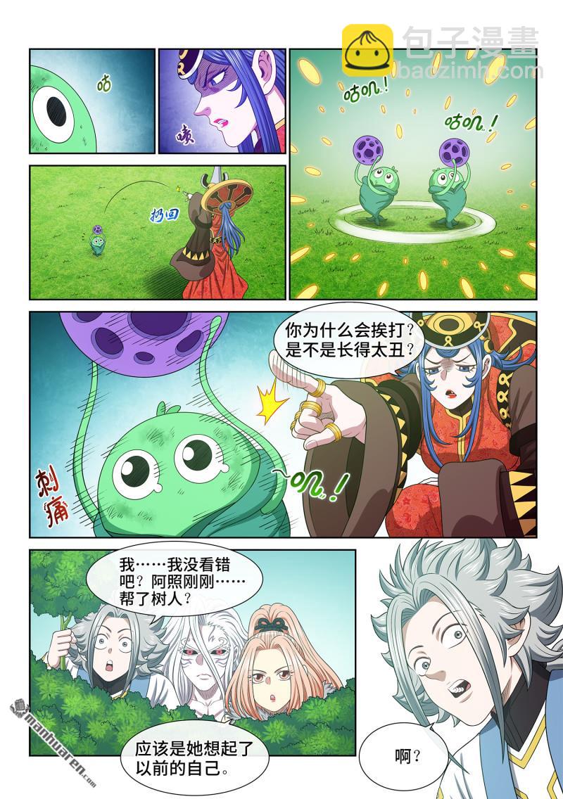 🍘我是大神仙 第六六六回 树 人 第4页