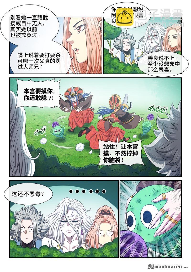 🍘我是大神仙 第六六六回 树 人 第5页