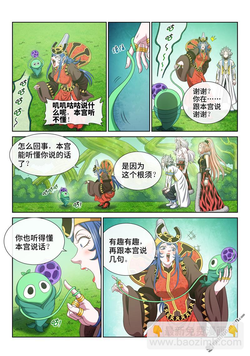 🍘我是大神仙 第六六六回 树 人 第7页