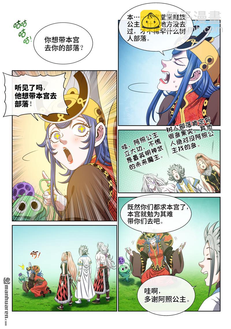 🍘我是大神仙 第六六六回 树 人 第8页