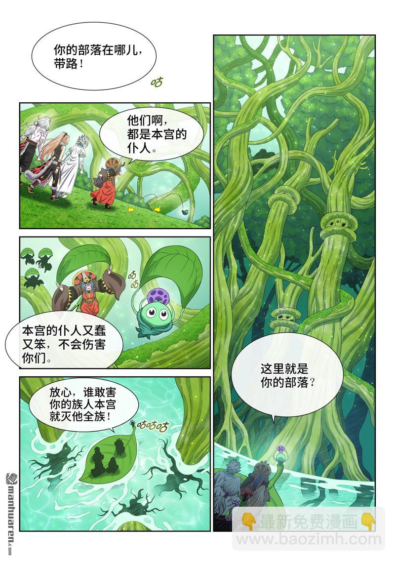 🍘我是大神仙 第六六六回 树 人 第9页