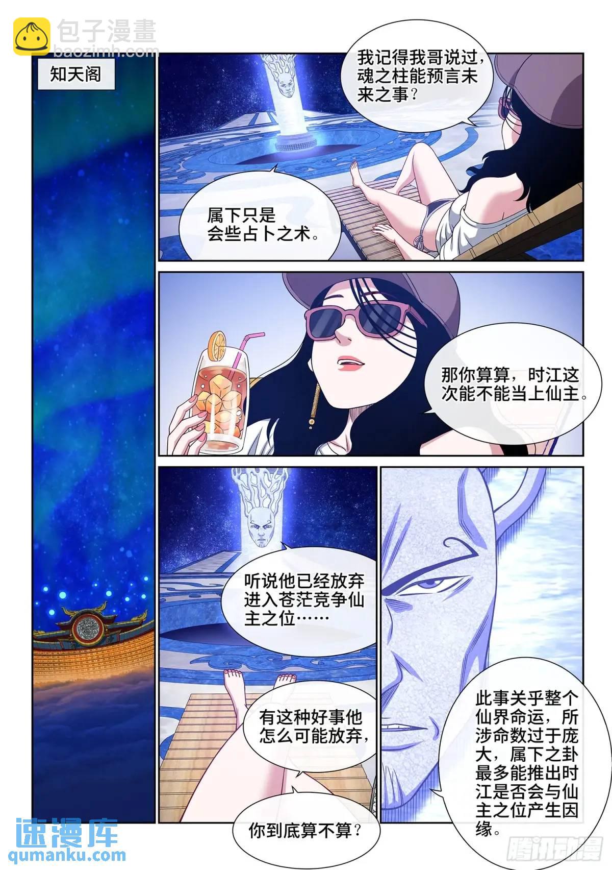 🍘我是大神仙 第六五二话·极寒之地 第10页