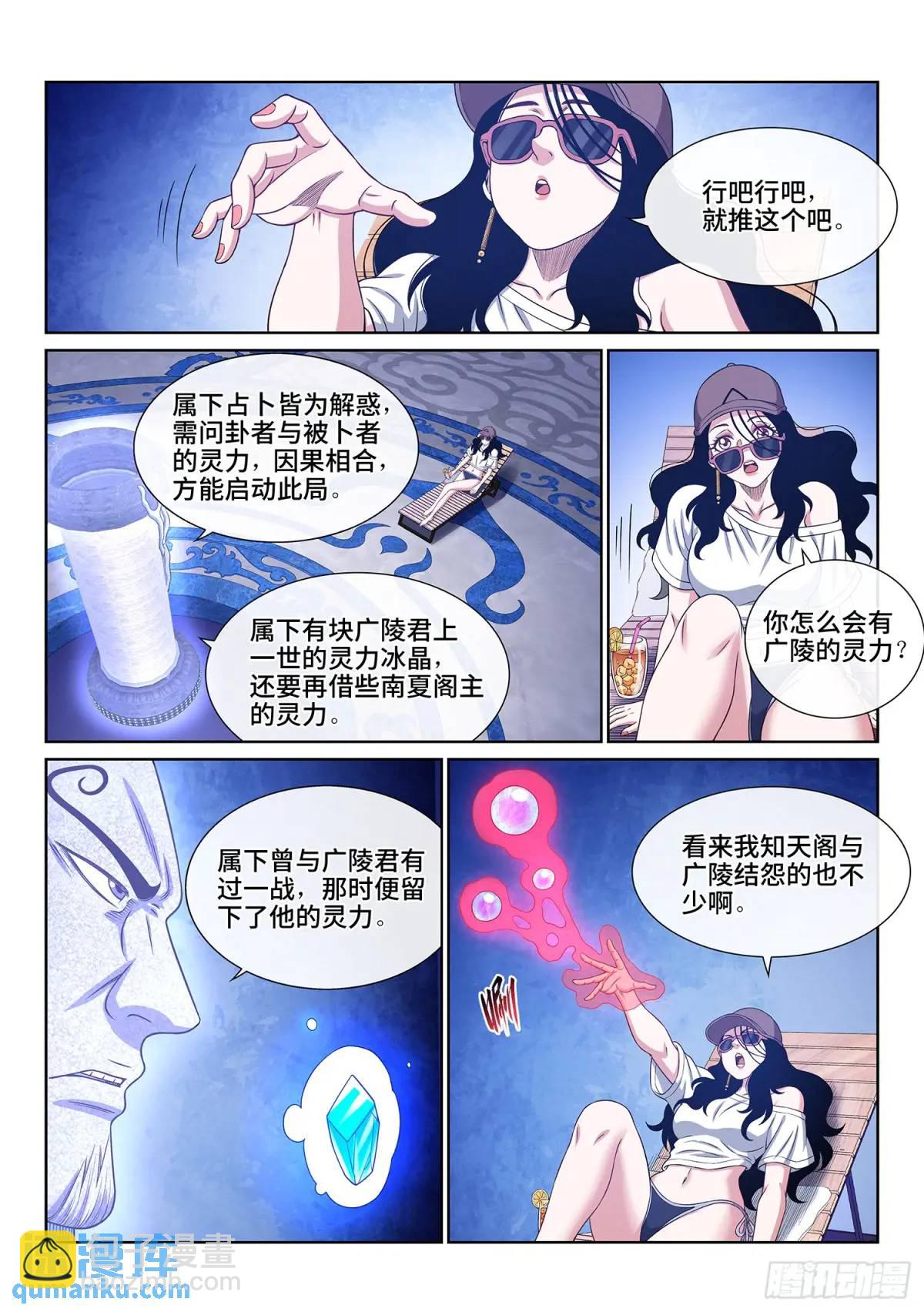 🍘我是大神仙 第六五二话·极寒之地 第11页