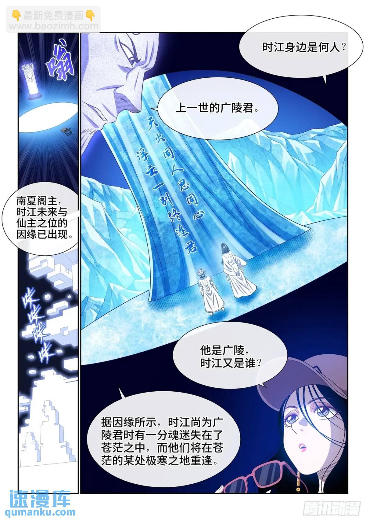 🍘我是大神仙 第六五二话·极寒之地 第13页