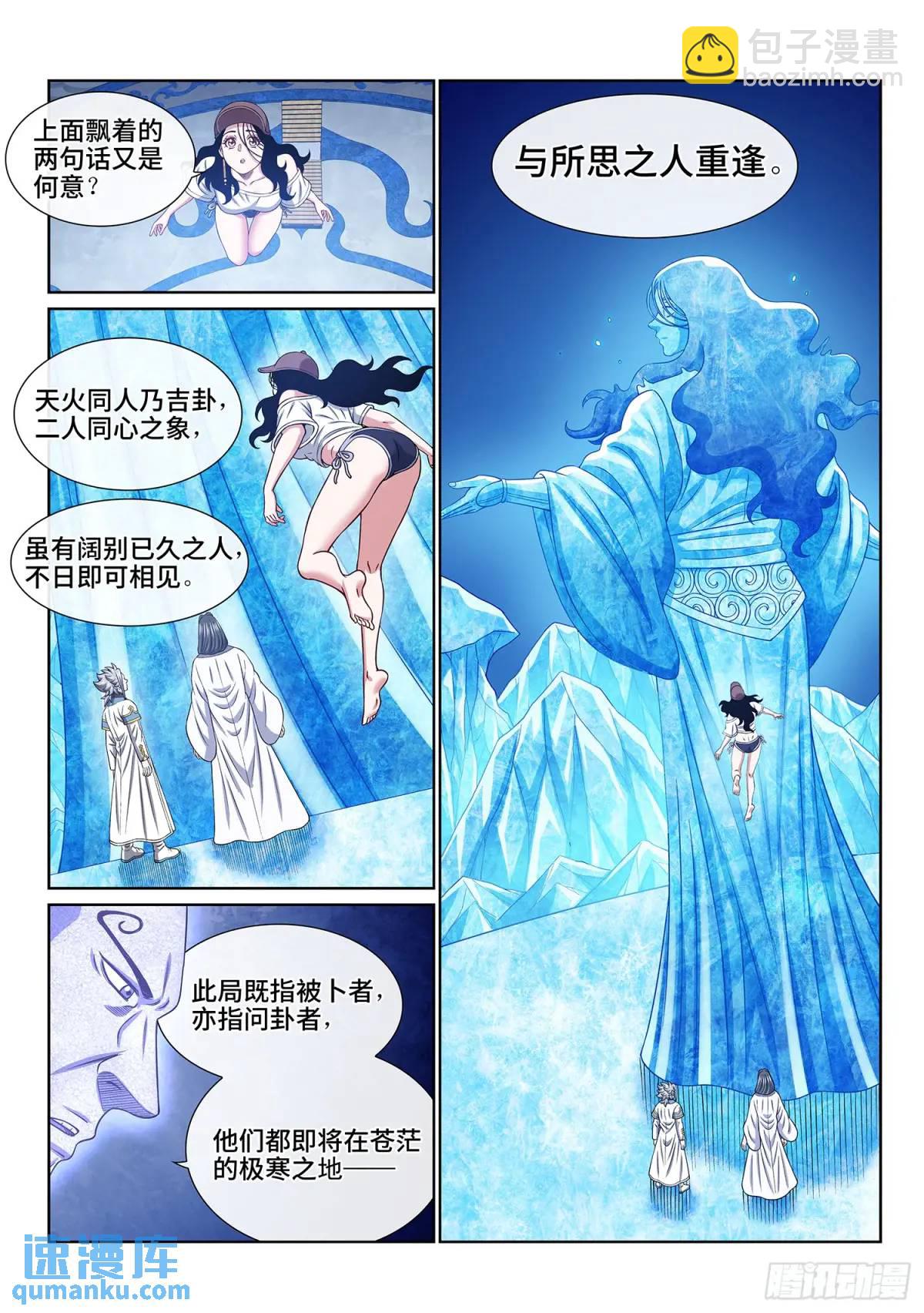 🍘我是大神仙 第六五二话·极寒之地 第14页