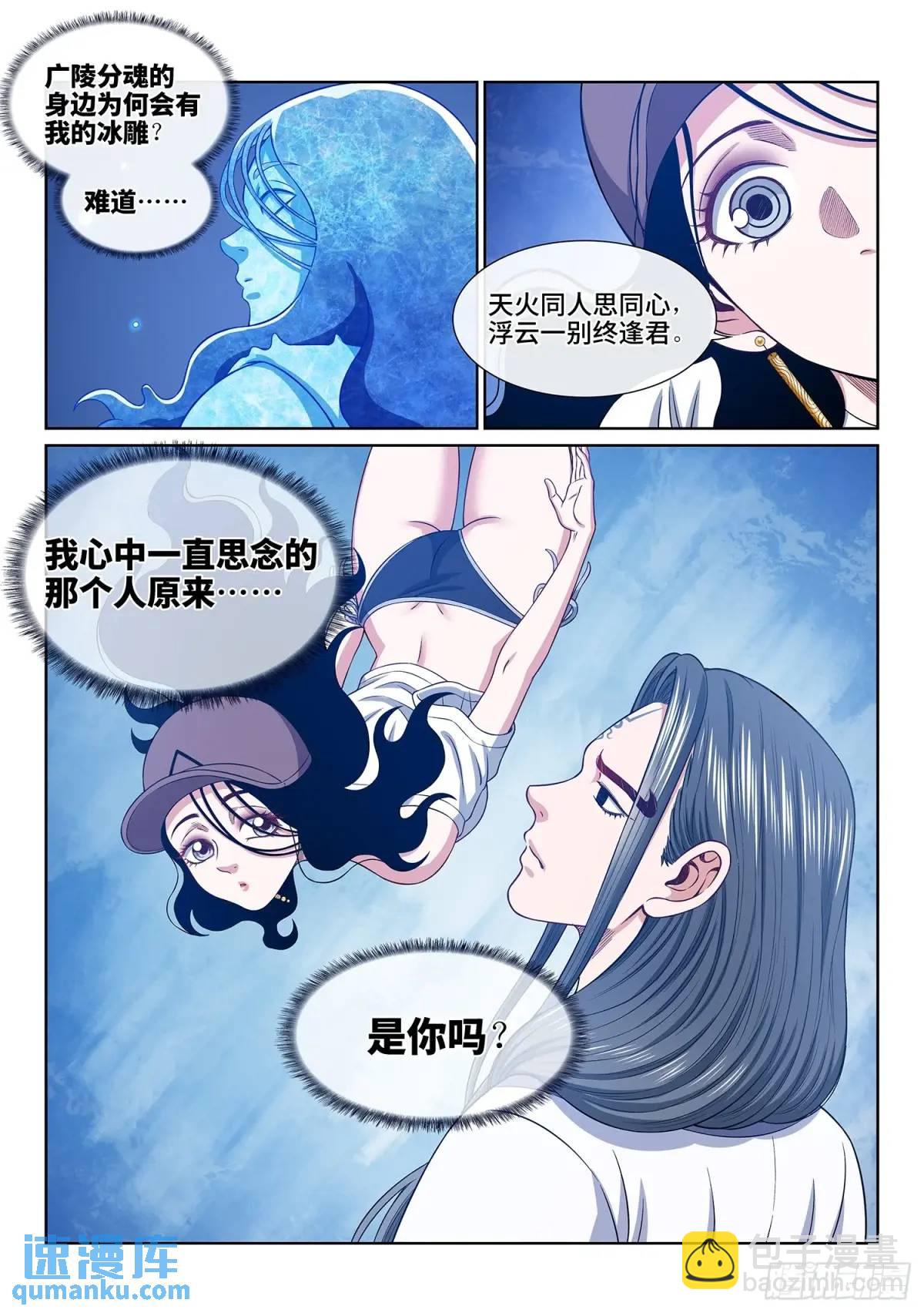 🍘我是大神仙 第六五二话·极寒之地 第15页