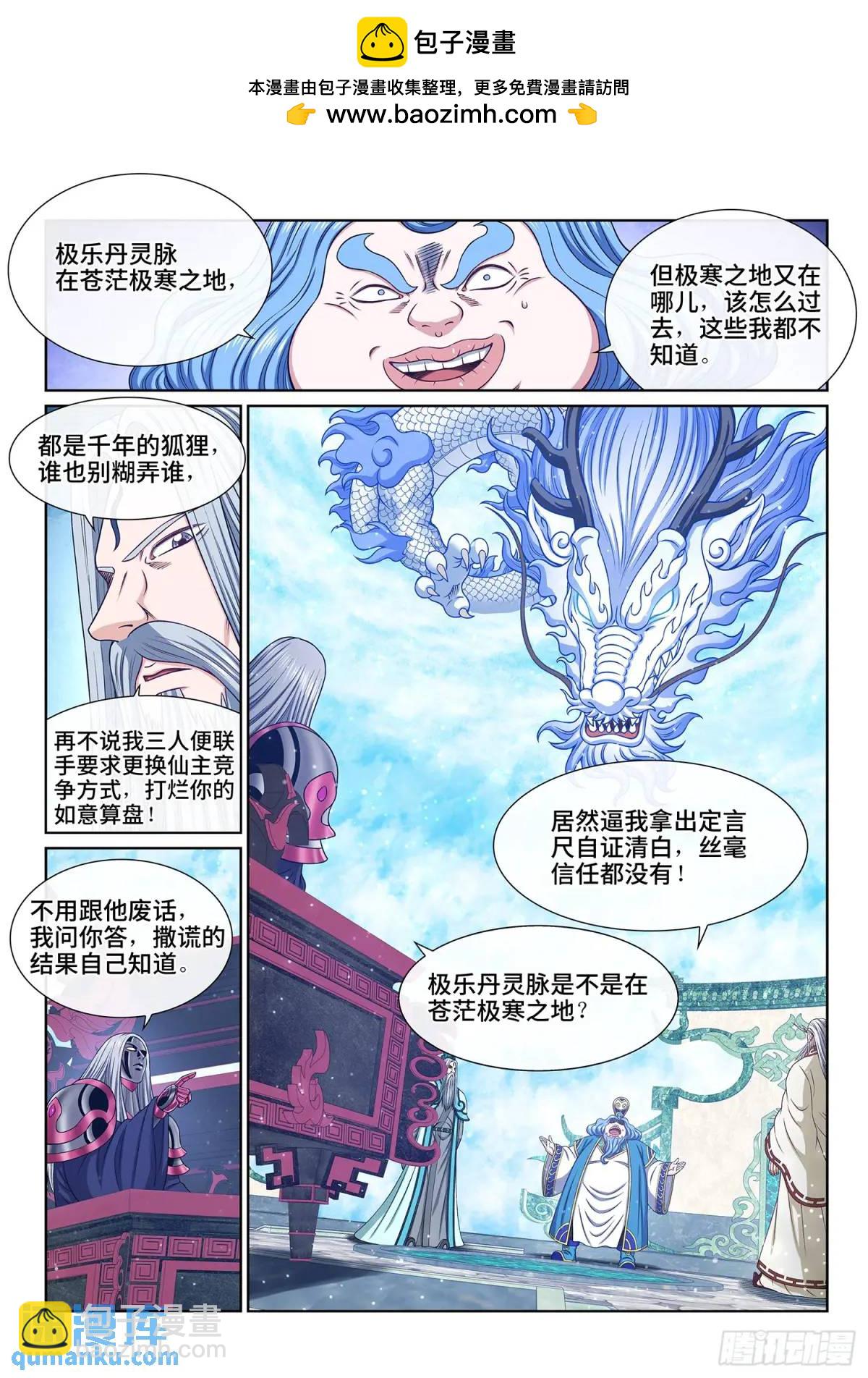 🍘我是大神仙 第六五二话·极寒之地 第2页