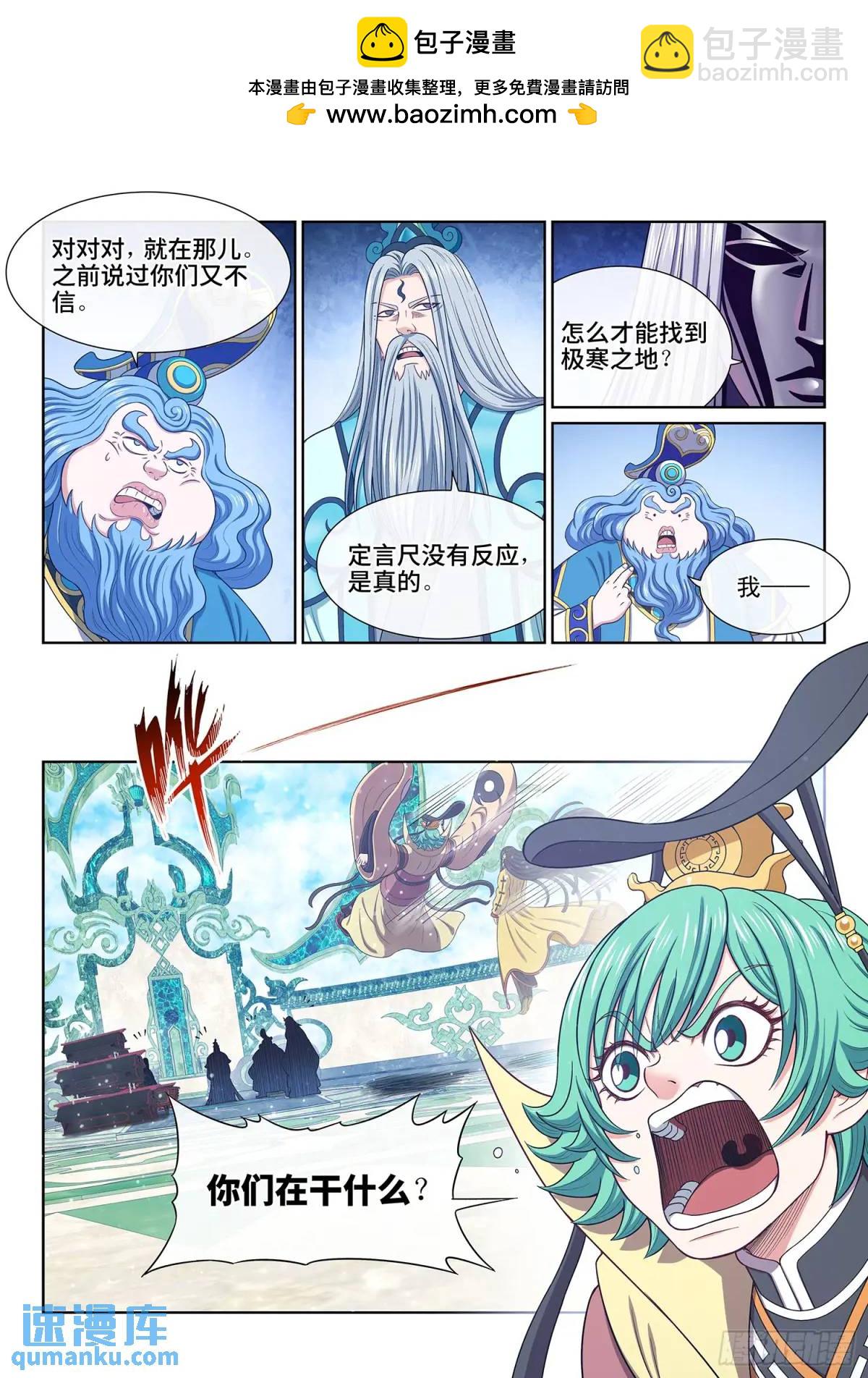 🍘我是大神仙 第六五二话·极寒之地 第3页